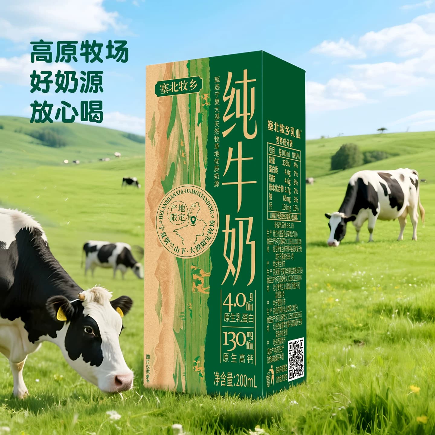 宁夏塞北牧乡4.0蛋白纯牛奶200ml高钙奶10盒生牛乳早餐全脂新鲜 - 缩略图3