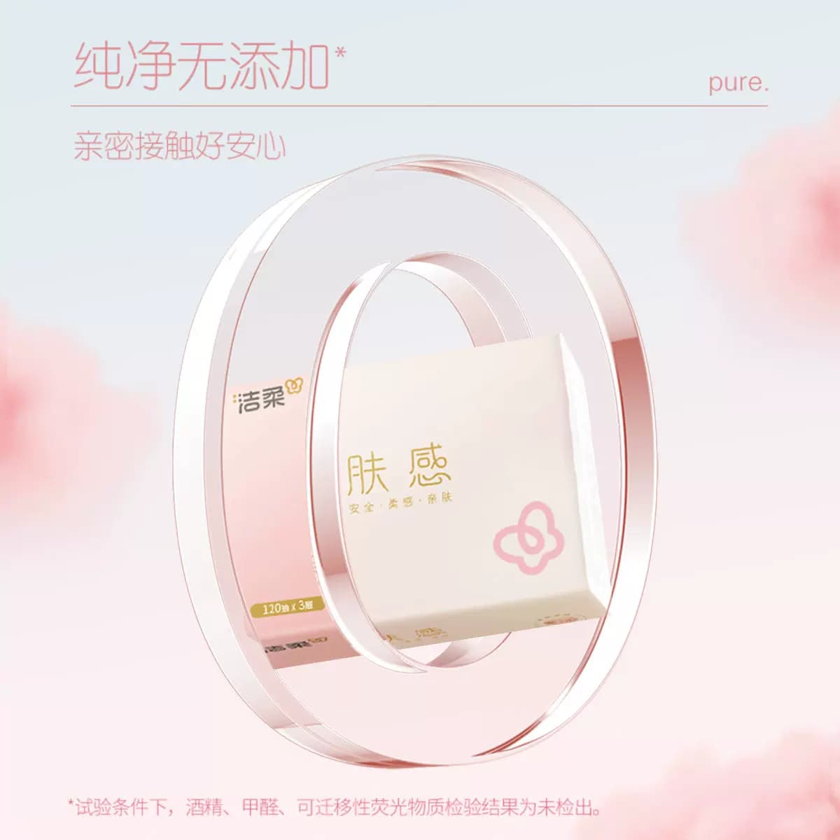 洁柔肤感抽纸3层120抽1包 - 缩略图3