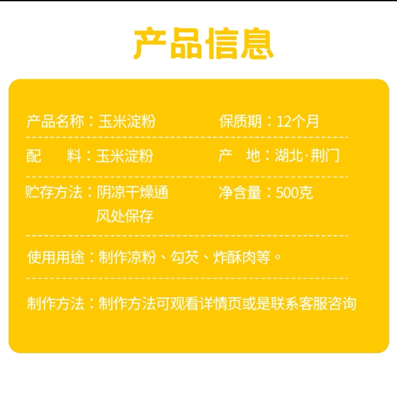无添加食用玉米淀粉生粉勾芡做泥烘焙雪媚娘家用玉米粉蛋糕用 - 缩略图2