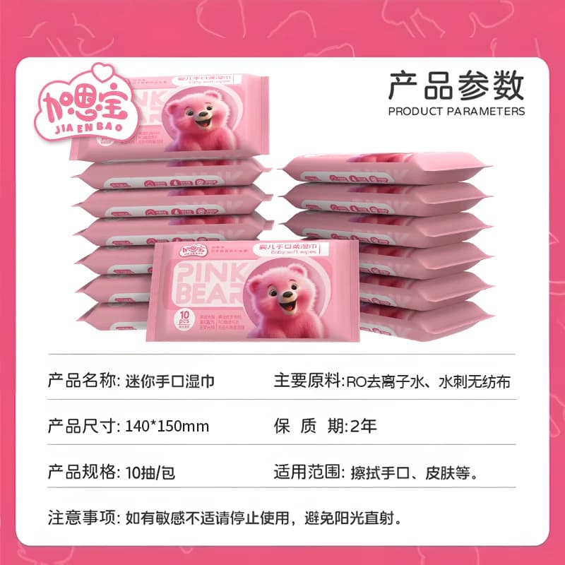 加恩宝湿巾小包粉红熊婴儿手口10抽便携装旅游出行带娃迷你随身装 - 缩略图5