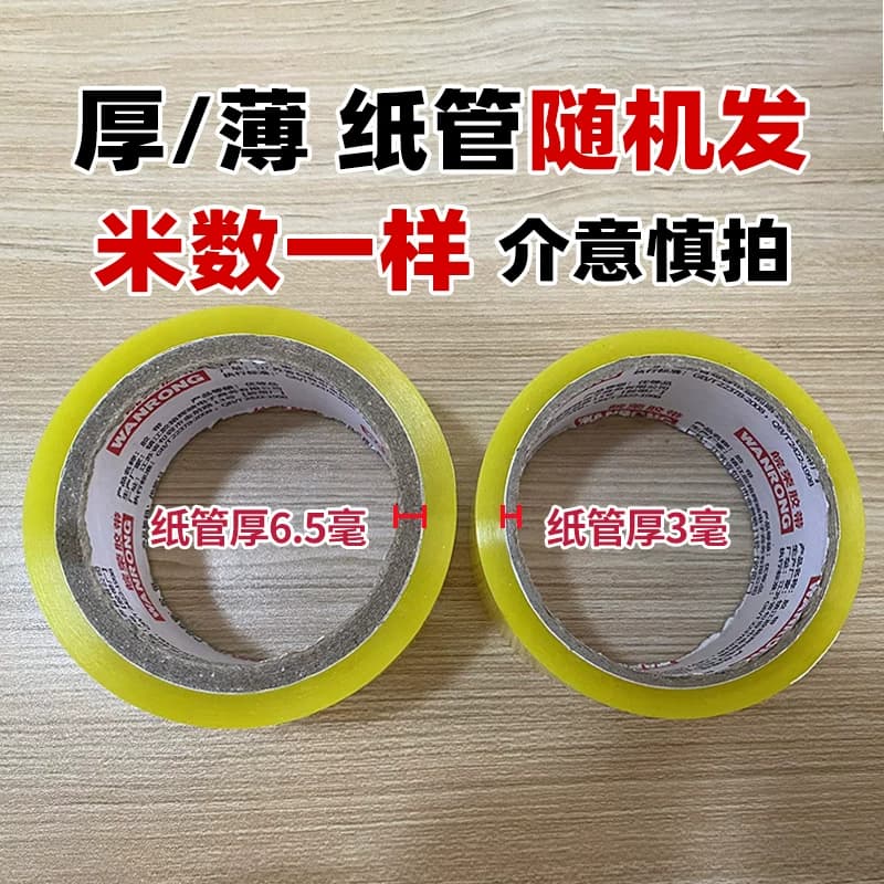 透明胶带大卷高粘大号宽胶带快递打包封箱带4.5厘米6cm封口厚胶布胶纸特价批发厂家直销高粘度强力回购粘胶 - 缩略图2