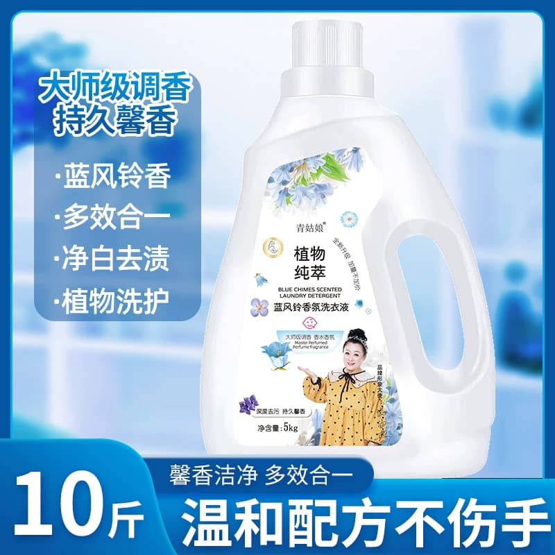 洗衣液持久留香合一蓝风铃香氛柔顺护色大容量大师母婴馨香护理 - 缩略图2