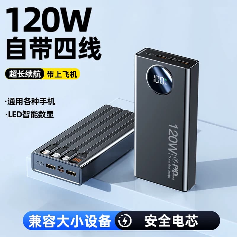【3C认证】官方正品旗舰店2026新款大容量超级快充电宝57000毫安自带线20000适用华为苹果专用5万移动电源 - 缩略图2