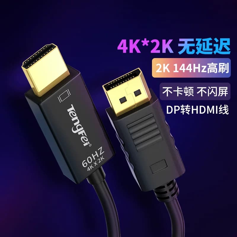 dp转hdmi高清连接线4k数据线主机显卡笔记本台式电脑连显示器接口 - 缩略图2