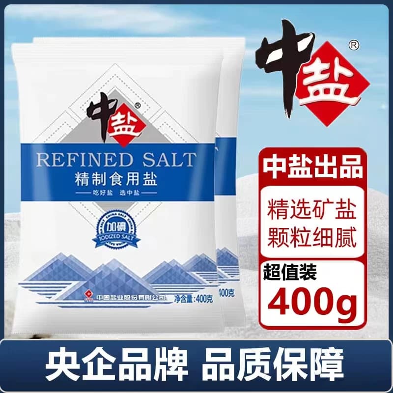 食用盐中盐400克加碘精制厨房盐巴调味细盐家用食品级低钠海盐 - 缩略图3
