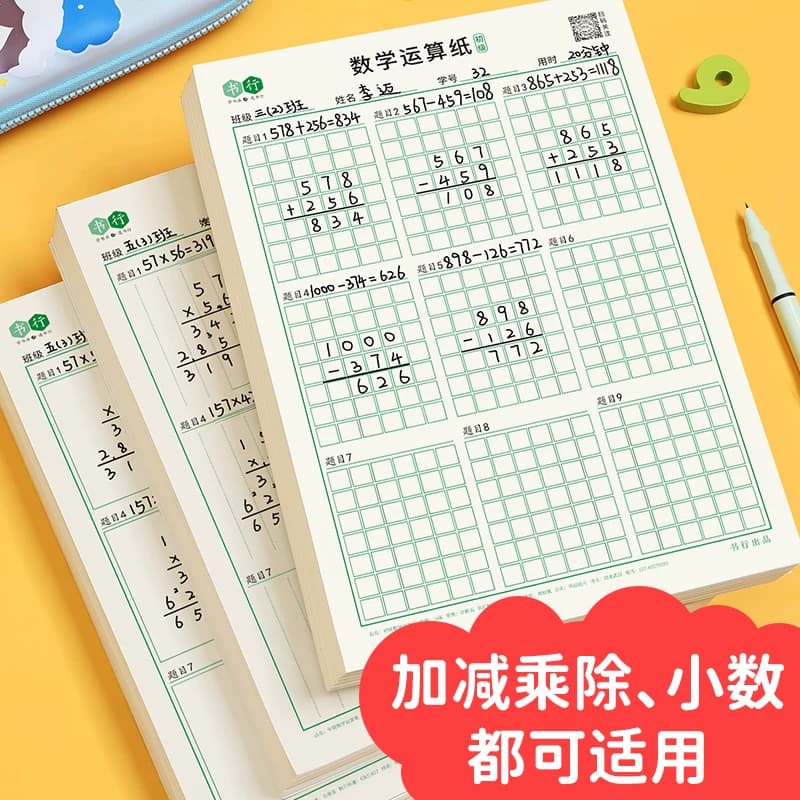 数学运算练习纸竖式规范书写小学生专用乘除法计算演算本数位对齐训练本口算练草稿纸本写字算术格子竖线方格 - 缩略图3