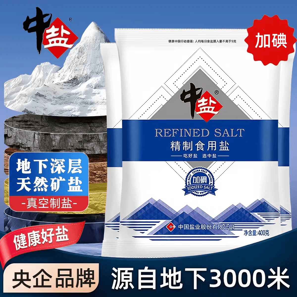 食用盐加碘精制盐400克炒菜细盐井矿盐厨房调味品家庭家用健康 - 缩略图3
