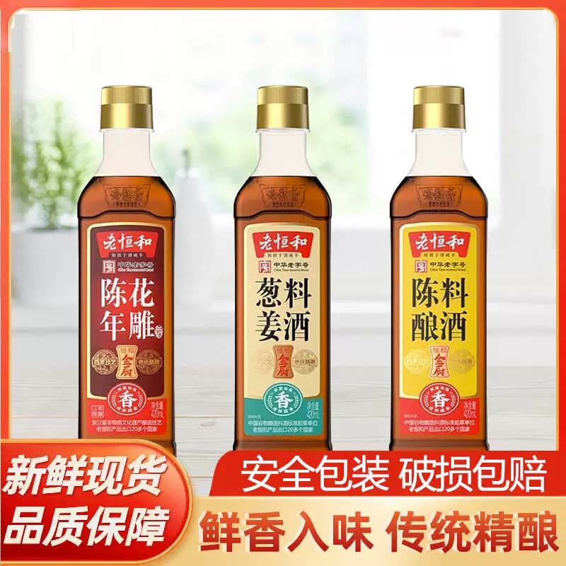 老恒和料酒组合420ml陈酿花雕葱姜调味黄酒烧鱼去腥家用商用调料 - 缩略图4