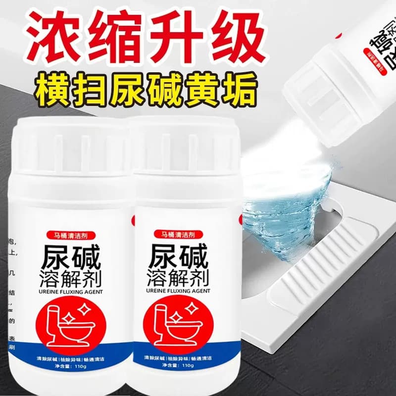 1瓶尿碱溶解剂洁厕剂除垢洁净 - 缩略图2
