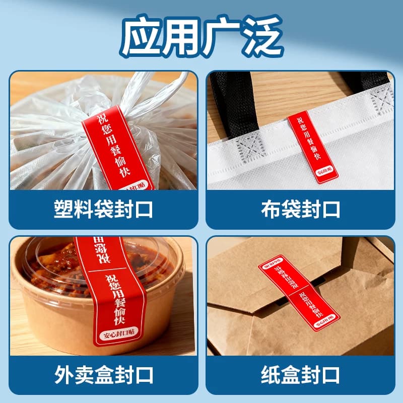 外卖封口贴封签打包袋防拆封条安心密封安全签标签贴纸不干胶美团饿了么餐盒奶茶袋子防水小封条打包免费设计 - 缩略图5