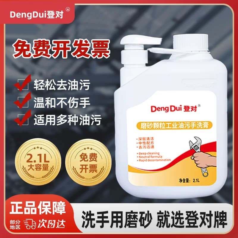 正品磨砂工业油污洗手液机修工修车洗手粉去油去污洗手砂汽修专用 - 缩略图4
