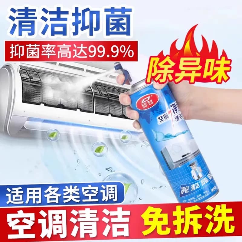 空调清洁剂清洗剂家用免拆免洗挂机内机泡沫柜机杀菌消毒除臭异味 - 缩略图2