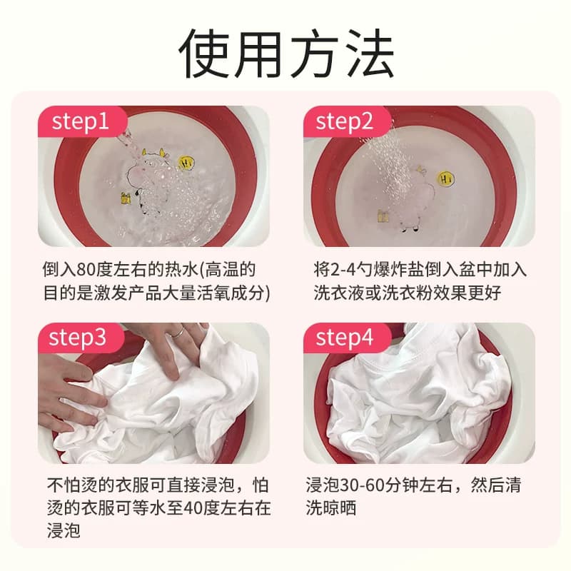 爆炸盐洗衣去污渍强白色衣服洗白神器婴幼儿彩漂粉去黄漂白剂增白 - 缩略图5