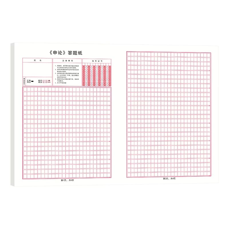 标准双面答题纸答题卡格子公考600格稿纸申论加厚公务员考试2022年国考省考事业单位写作书写纸张 - 缩略图5