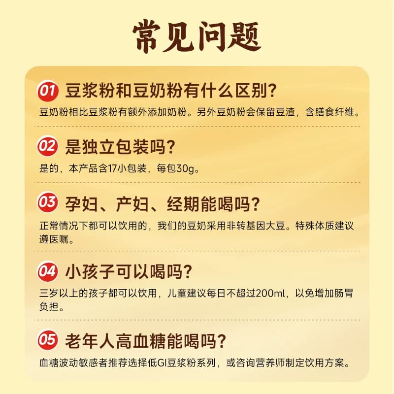 永和豆浆510g豆奶粉经典原味/无添加蔗糖非转基因营养早餐冲饮粉 - 缩略图5