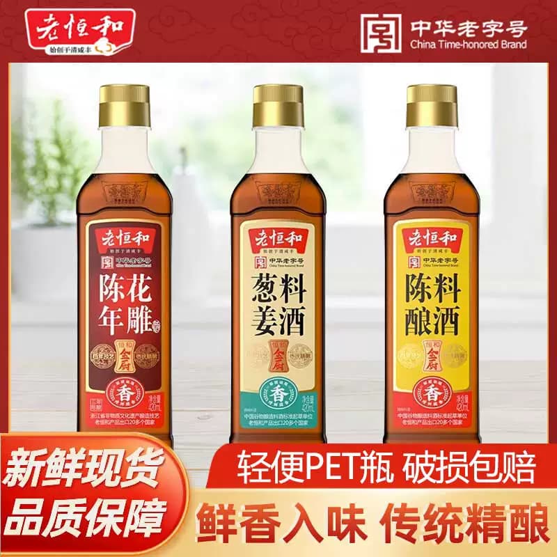 老恒和料酒组合420ml陈酿花雕葱姜调味黄酒烧鱼去腥家用商用调料 - 缩略图3