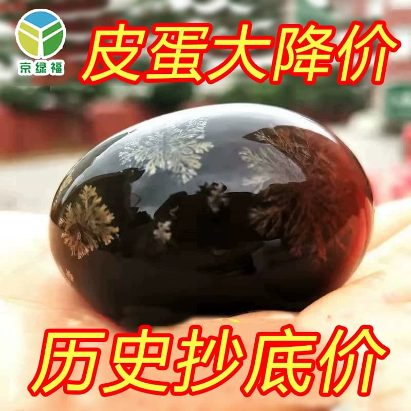 皮蛋松花蛋无铅京松花溏心特价皮蛋瘦肉粥新鲜正宗传统工艺糖心 - 缩略图4