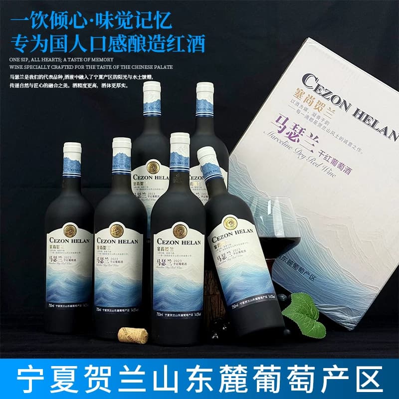 塞尚贺兰马瑟兰干红葡萄酒14.5度宁夏国产红酒 750ml*6瓶整箱送礼 - 缩略图3