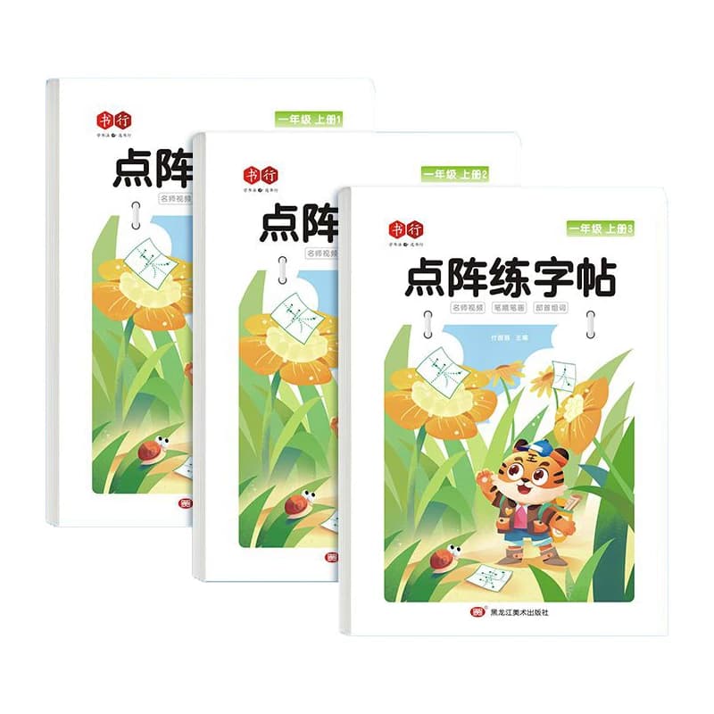 点阵练字帖一年级二年级三小学生上下册一练四五六年级生字同步控笔儿童练习硬笔书法练字本贴训练6年级拼音课本人教楷书笔顺笔画 - 缩略图5