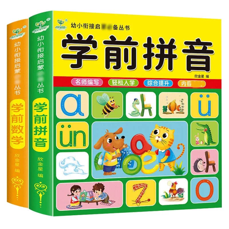 幼儿园中大班数学练习题册教材幼儿启蒙学前拼音1020以内加减法幼小衔接一日一练2-6岁宝宝一年级入学准备幼升小思维训练识字拼读 - 缩略图5