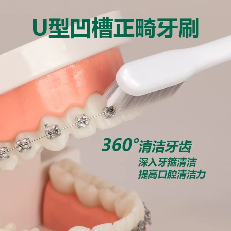 u型正畸牙刷儿童矫正牙齿整牙套专用软毛牙箍牙缝刷清洁洁牙污垢 - 缩略图3