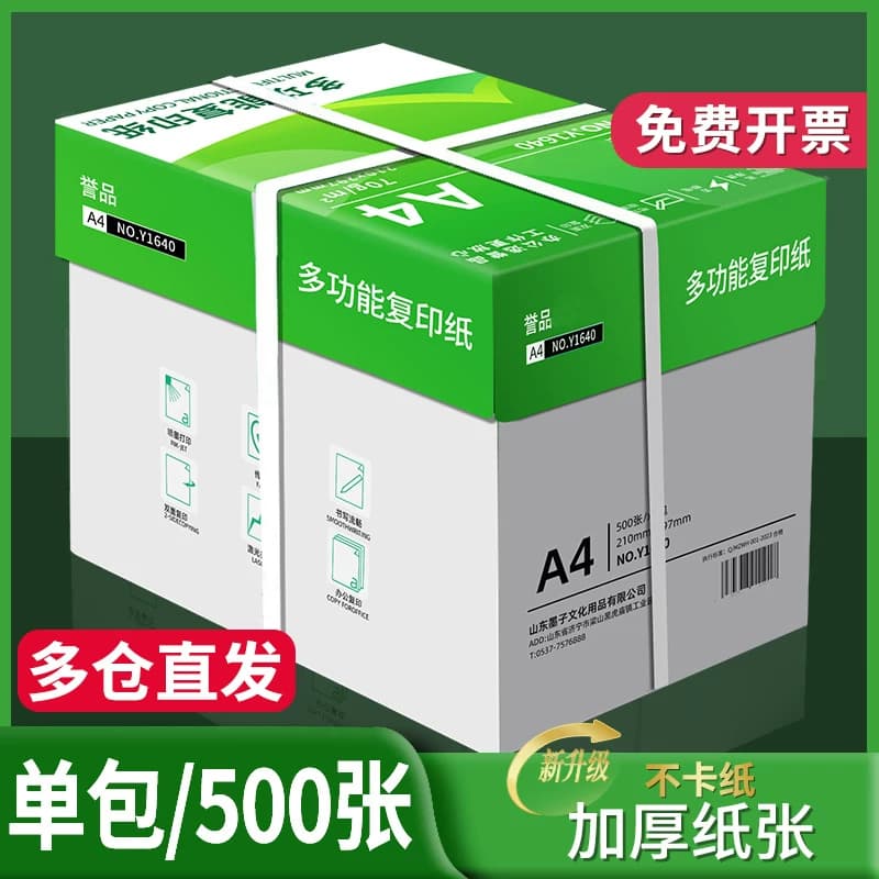 整箱5包装a4纸加厚2500张a4打印纸80g办公用纸A4草稿纸学生用a4复印纸一箱批发包邮a4打印纸70g便宜双面打印 - 缩略图5
