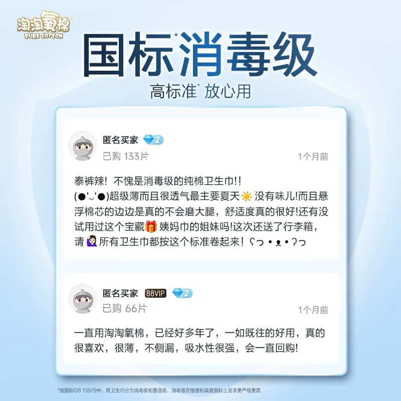 淘淘氧棉天山白消毒级卫生巾纯棉超薄日夜组合学生姨妈巾杨紫同款 - 缩略图3