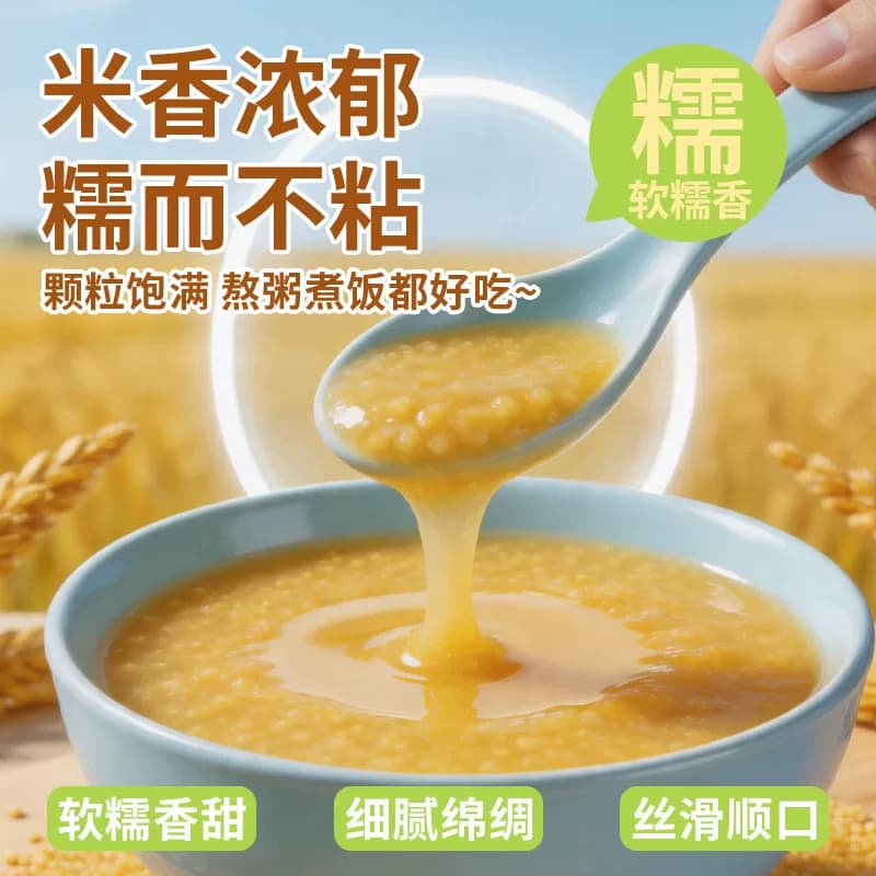 【芭芭农场】黄小米1.6kg内蒙古敖汉米当季新米 - 缩略图5