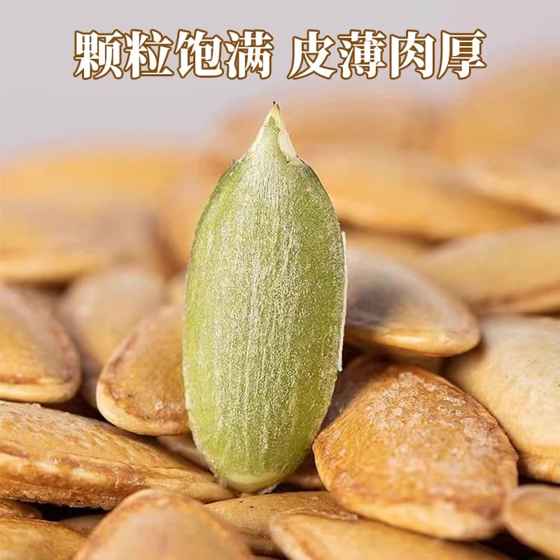 【新货】美人甲南瓜子椒盐味长粒南瓜子熟瓜籽坚果炒货独立包装 - 缩略图4