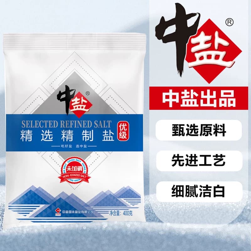 中盐精选加碘未加碘精制食用盐400g家庭炒菜调味健康细盐腌制家用 - 缩略图3