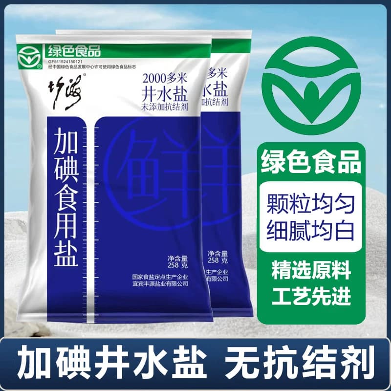 竹海食用盐加碘食盐绿色食品无抗结剂家用调味细盐井矿盐精制优质 - 缩略图4