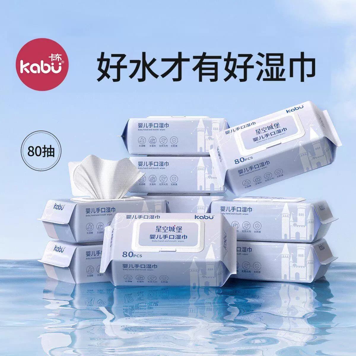 卡布星空城堡婴儿手口屁湿巾专用宝宝幼儿家用大小包便携国货清洁 - 缩略图2