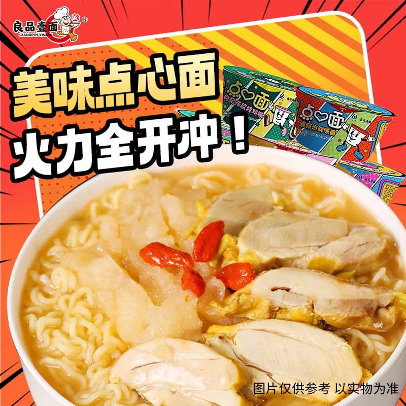 【百补福利购】良品壹面海鲜等5杯点心方便面杯装速食早餐冲泡 - 缩略图3