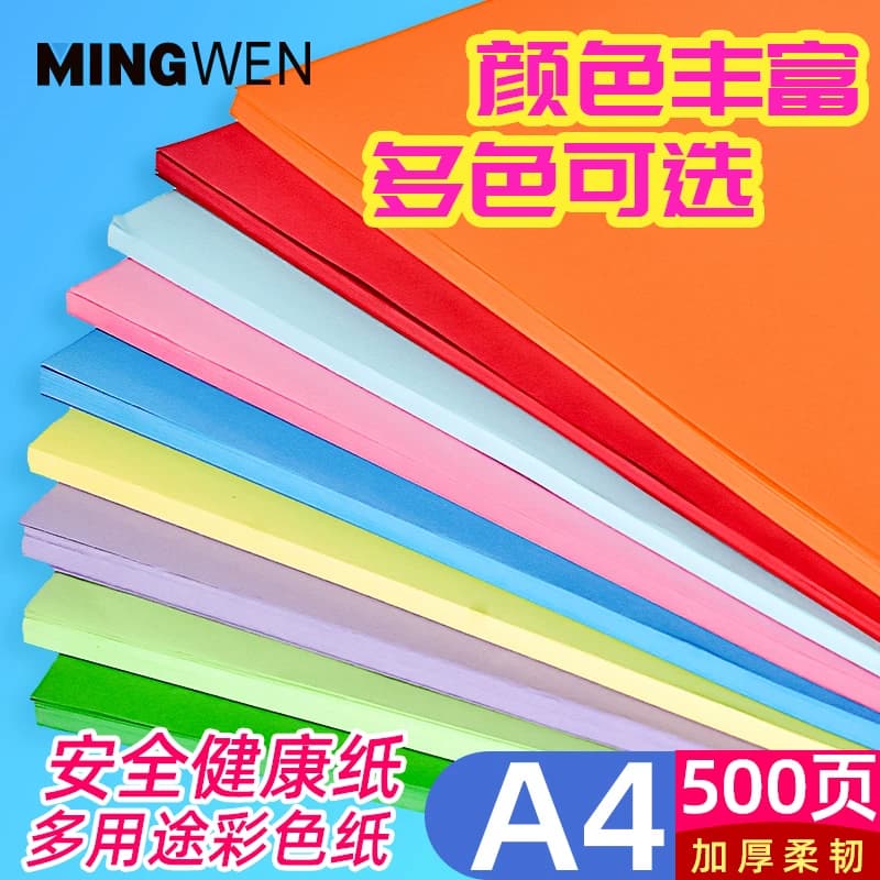 a4彩色打印复印纸办公用纸复印纸100张粉色大红色彩色学生DIY益智手工折纸白色纸折纸加厚彩打纸混色a4纸红纸 - 缩略图3