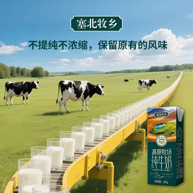【百补福利购】塞北牧乡纯牛奶3.2g200gx4盒早餐学生全脂高原大漠 - 缩略图3