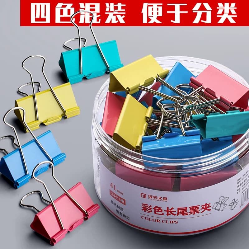彩色长尾夹燕尾夹夹子大中小号黑色票夹文件文具书试卷夹办公用品大全金属固定办公室批发财务资料收纳票据 - 缩略图2