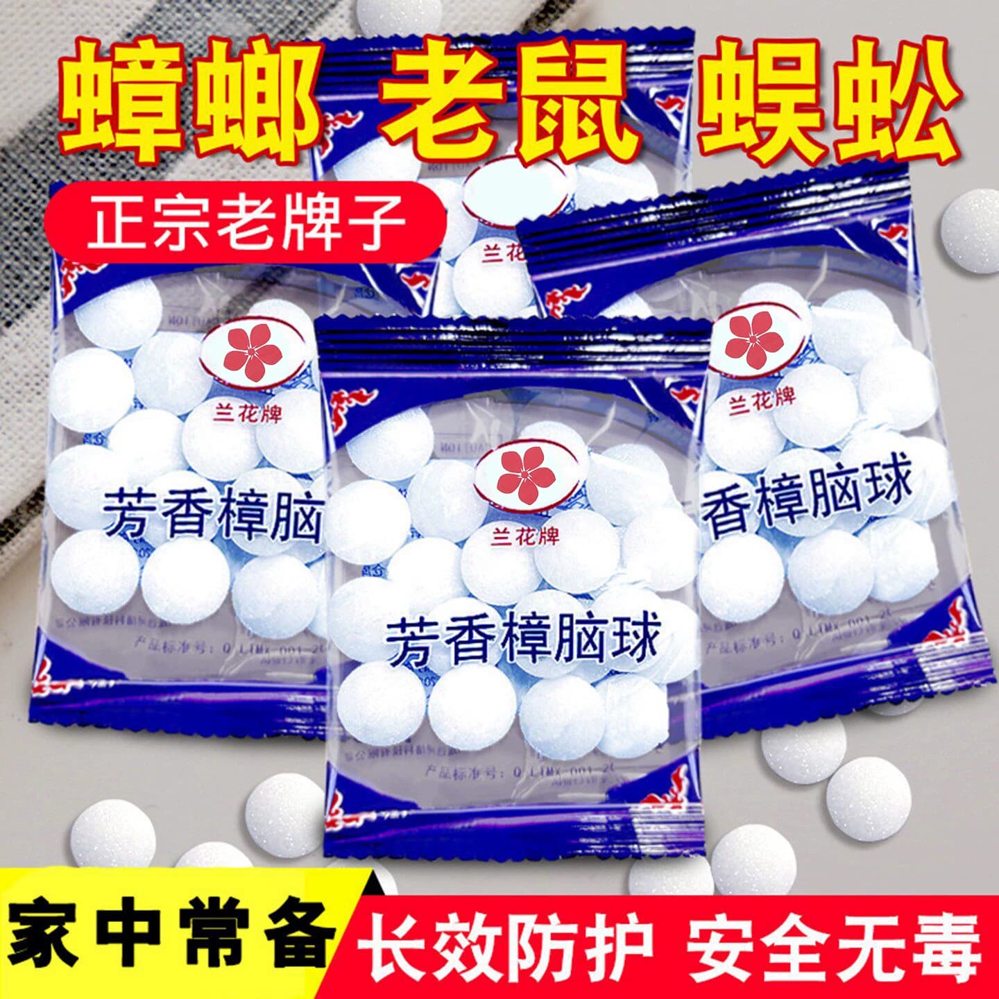 樟脑丸衣柜防霉防虫无毒款防潮防蛀室内除味驱虫宿舍家用防蟑螂丸 - 缩略图3