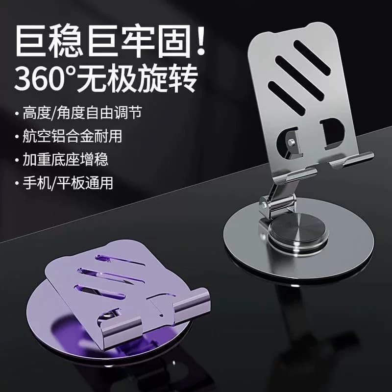 手机架支架桌面360度手机旋转金属直播专用支撑架平板ipad多功能便携通用散热折叠升降稳固办公追剧调节创意 - 缩略图2