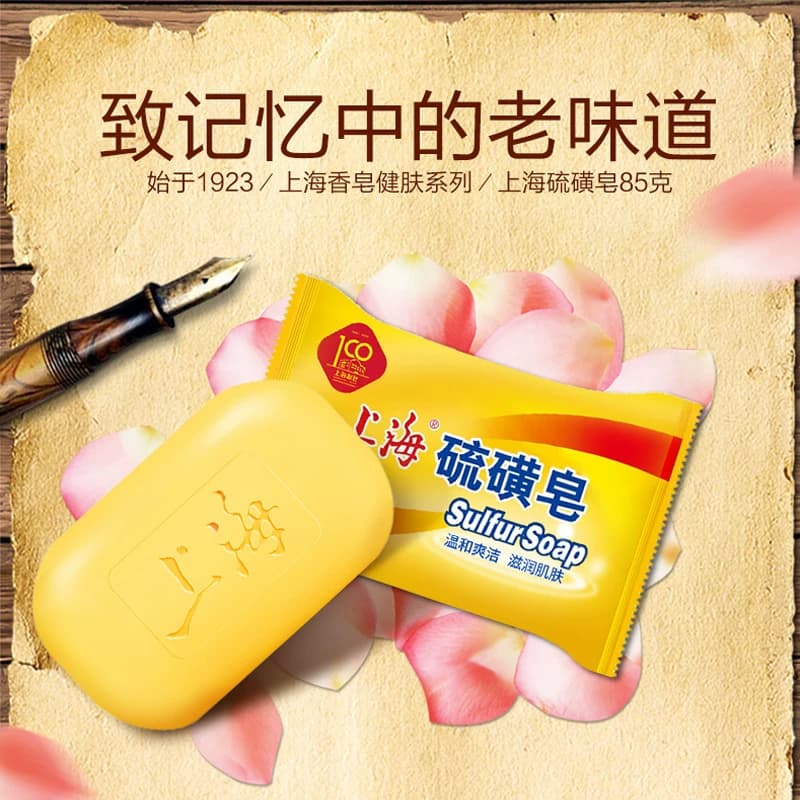 上海硫磺皂洗脸洗发洗澡沐浴肥皂香皂皂老牌国货男女学生芦荟清洁 - 缩略图3