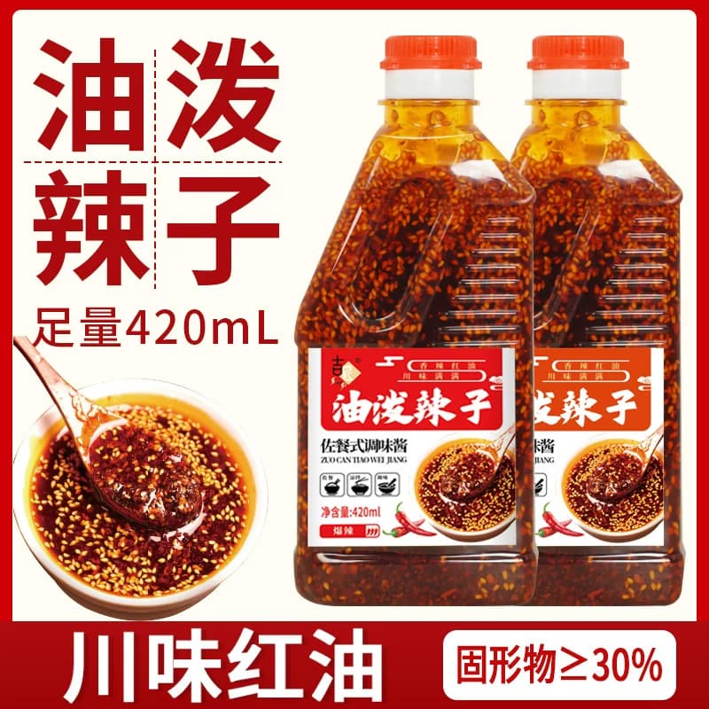 油泼辣子420ml四川风味红油辣椒油香辣麻辣特辣家用凉拌菜调料酱 - 缩略图3