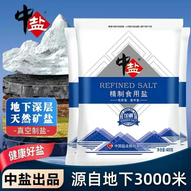 批发中盐精制加碘食用盐家用日常烹饪调味煮饭专用盐厨用调味料 - 缩略图3