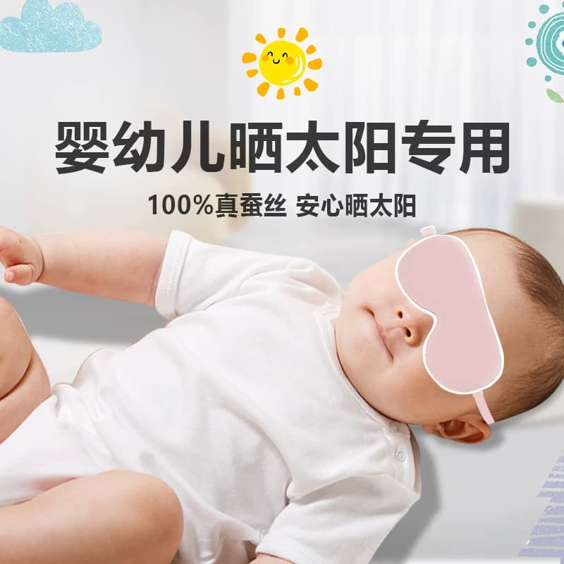 婴儿眼罩遮光晒太阳新生儿宝宝睡眠专用晒黄疸神器儿童真丝护眼罩 - 缩略图3