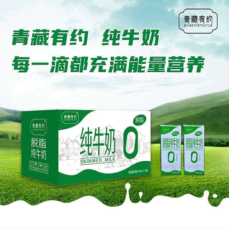 新日期200ml*10盒青藏有约脱脂纯牛奶整箱0脂肪纯牛奶学生成人 - 缩略图4