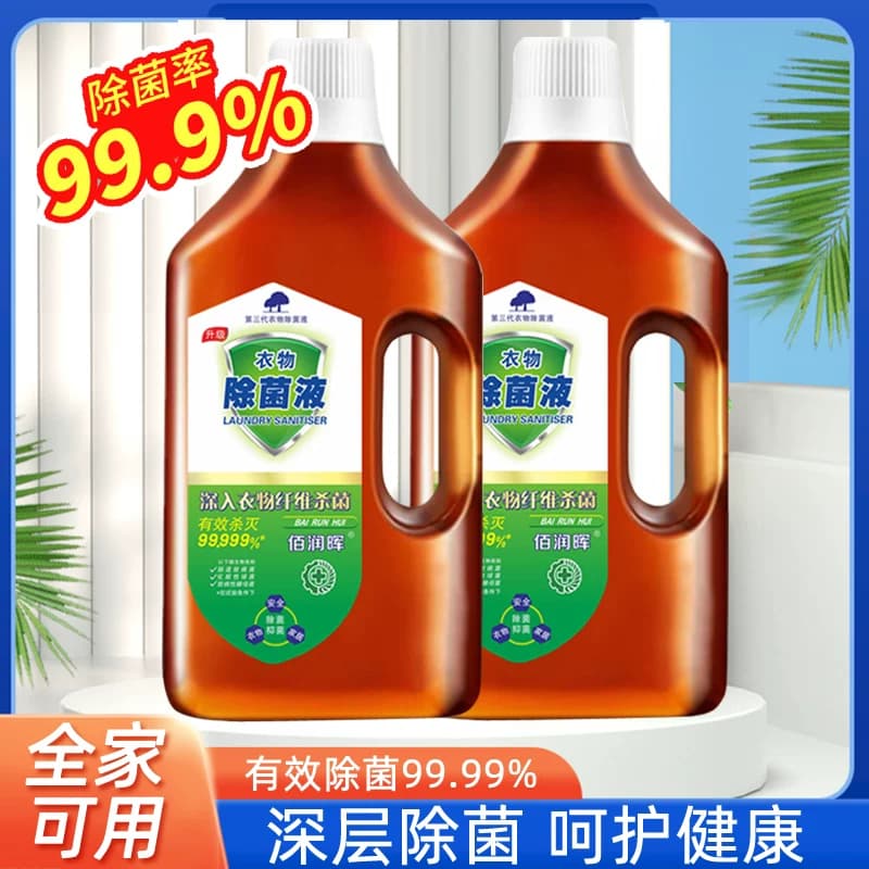 衣物除菌剂洗衣服消毒水除菌抑菌杀菌除异味洗内外衣物裤子除菌液 - 缩略图2