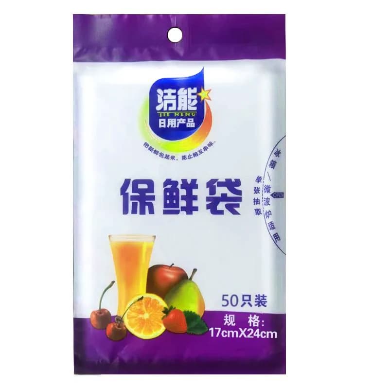 17cm*24cm袋装一次性保鲜袋平口抽取式家用冰箱冷藏收纳袋50只装 - 缩略图5