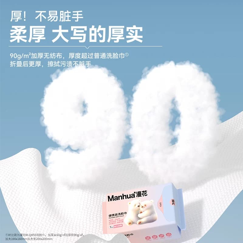 漫花洗脸巾实惠装随身便携装一次性抽取式棉柔巾干湿两用洗脸柔巾 - 缩略图2