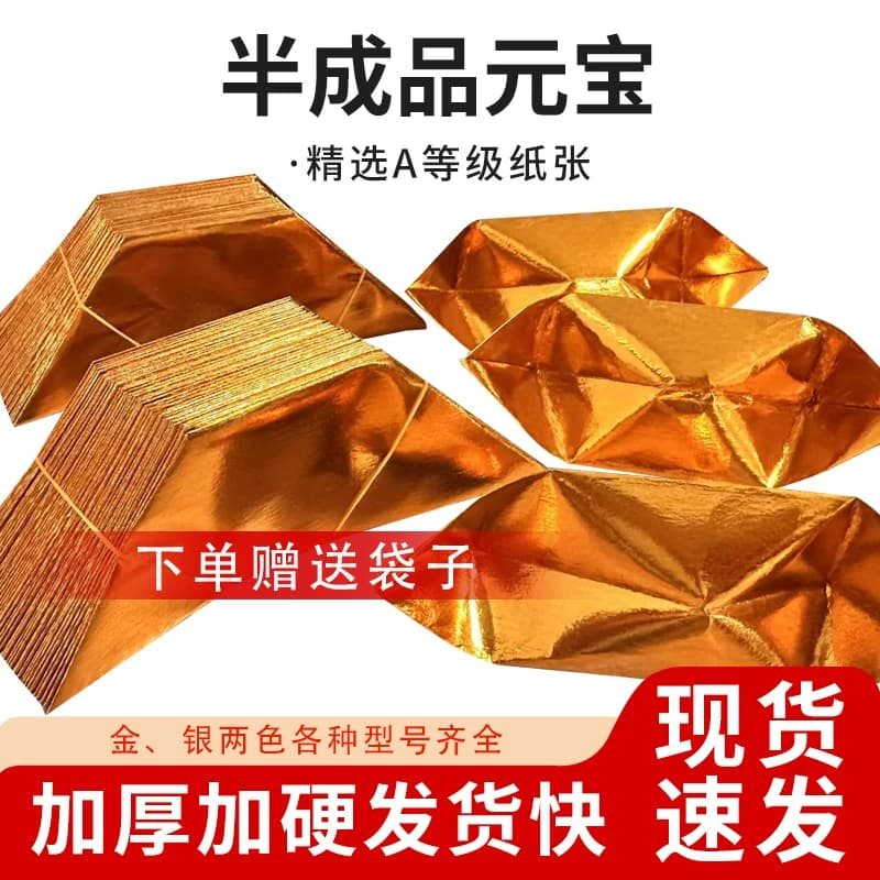 元宝手工半成品银元宝进口加厚纸折纸金纸厂家直销整箱批发包邮金色切角纸张折叠 - 缩略图3