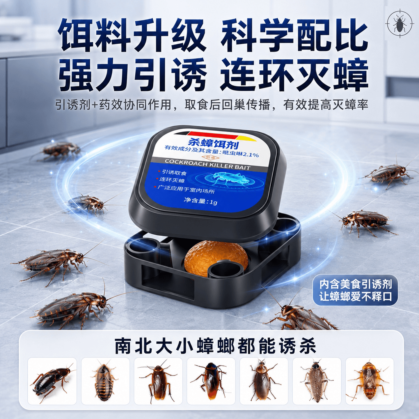 家用蟑螂药无毒全窝端室内厨房强效虫卵双杀蟑螂屋官方正品旗舰店 - 缩略图2