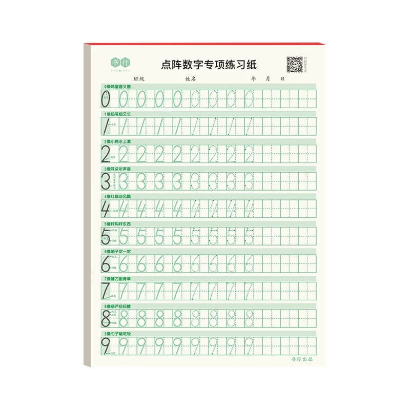 点阵数字练字帖儿童控笔训练幼儿园字帖拼音描红本幼小衔接写字帖幼儿一年级入门中班大班练习3岁4岁宝宝练字本贴书写基础专项页数 - 缩略图5