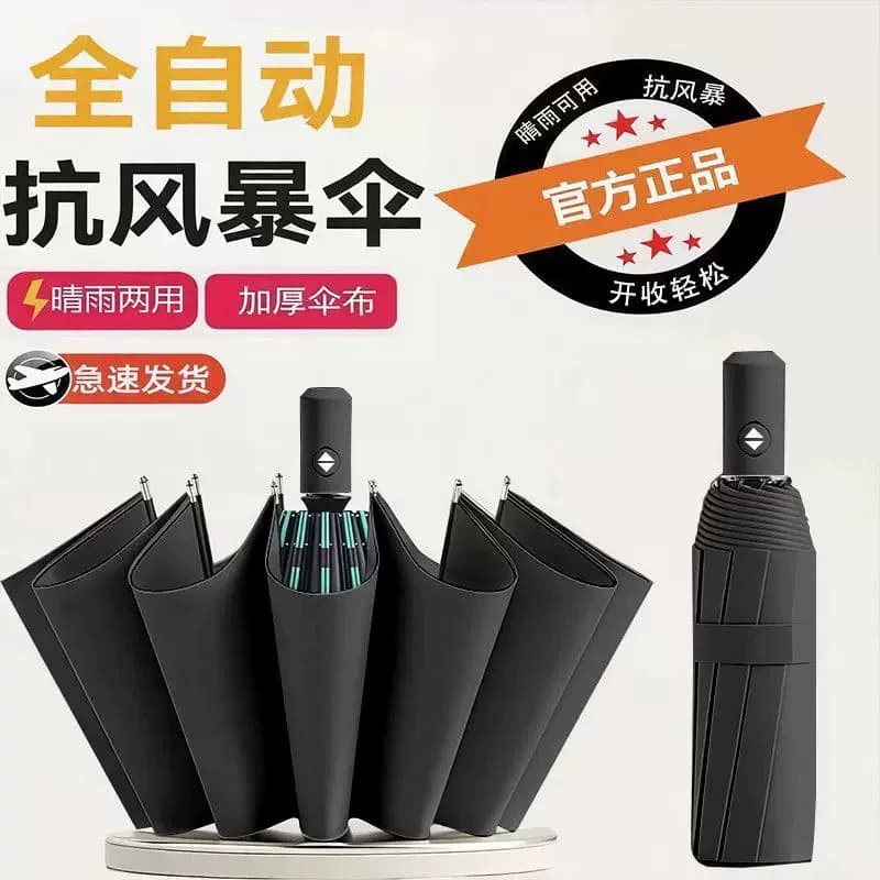 24骨全自动加大加固晴雨伞折叠黑胶防紫外线伞两用防雨黑色纤维 - 缩略图2
